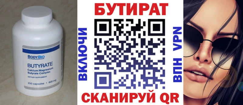 Бутират BDO 33% Полевской