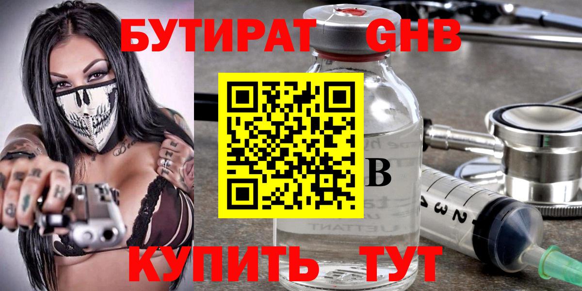 БУТИРАТ вода  БУТИРАТ  Полевской  Вход с VPN 