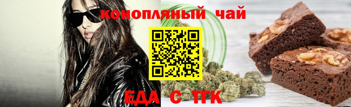 Полевской  Печенье с ТГК марихуана  Вход с VPN 