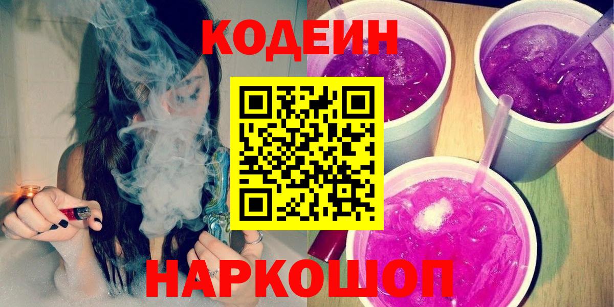 Полевской  Кодеин напиток Lean (лин)  Вход с VPN 
