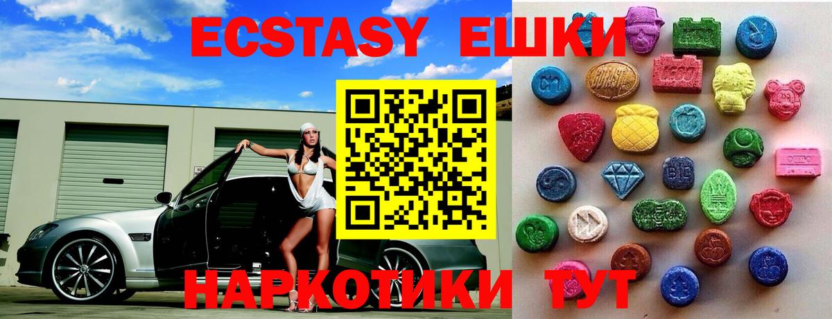 ЭКСТАЗИ mix  Ecstasy ешки  Экстази  Вход с VPN  Полевской 
