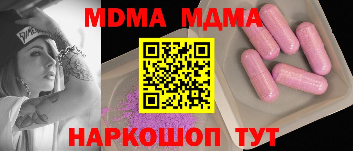 МДМА молли  Вход с VPN  MDMA  MDMA кристаллы  Полевской 