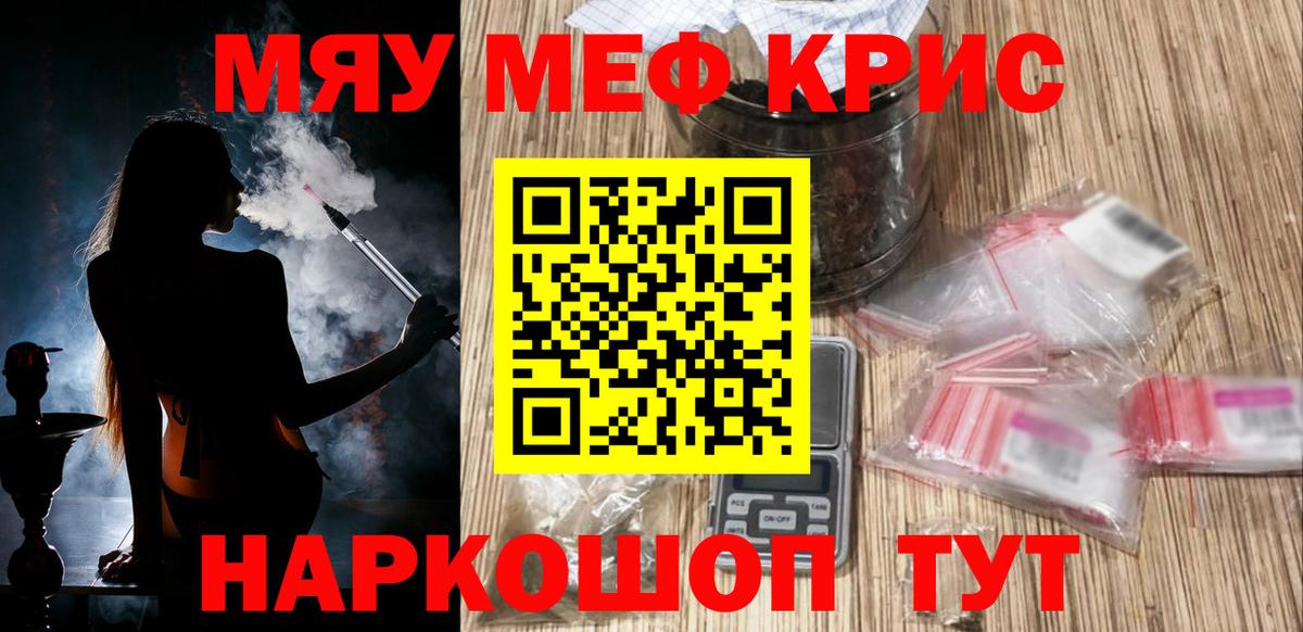 МЯУ-МЯУ мяу мяу  МЕФ  Полевской  Мефедрон мука  Вход с VPN 