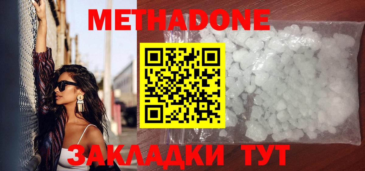МЕТАДОН methadone Полевской