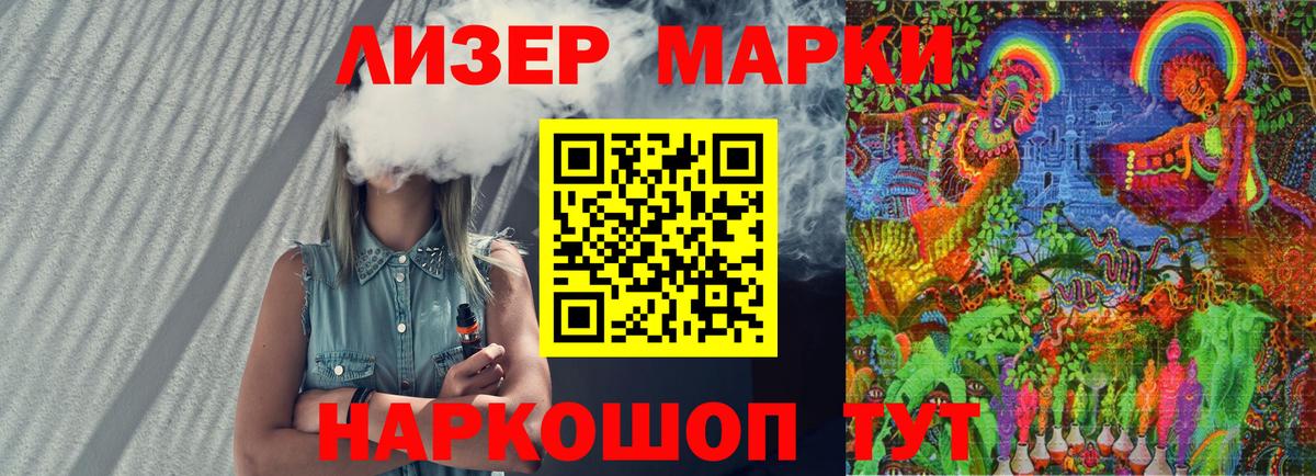Марки NBOMe  Наркотические марки 1500мкг  Вход с VPN  Полевской 